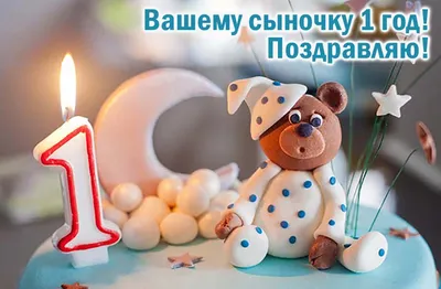 Открытки с Днем Рождения 1 годик мальчику/девочке (150 штук)
