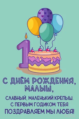 С днем рождения сыночка!