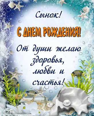 Поздравление с днем рождения сына в прозе - маме, родителям, подруге -  Главред