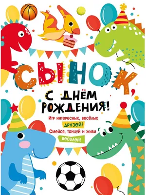 Открытка поздравляю с днем рождения сына — Slide-Life.ru