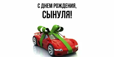 С Днем рождения сына - Новости Харькова