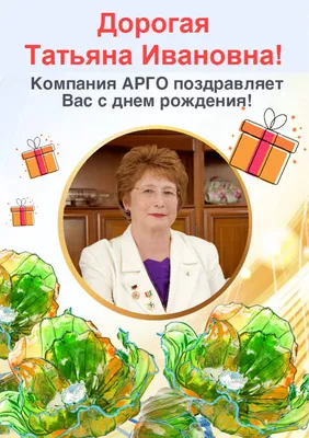 С днем рождения Валентина Ивановна открытки - 72 фото