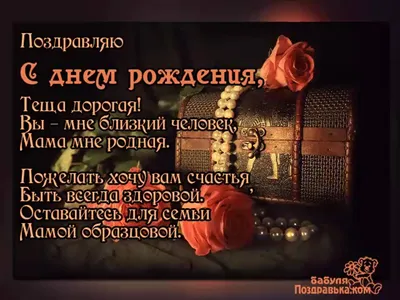 Открытка Тёще с Днём Рождения, без употребления слова \"тёща\" • Аудио от  Путина, голосовые, музыкальные