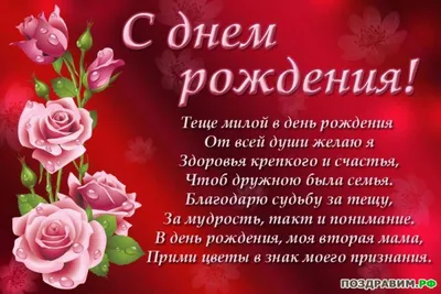 Красивая открытка любимой Тёще от Зятя с Днём Рождения от души • Аудио от  Путина, голосовые, музыкальные