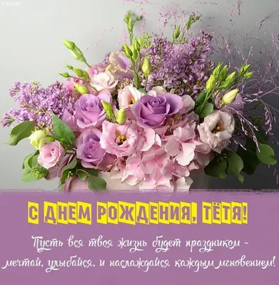 С днем рождения, дорогая тетя Лена!... - Татьяна Савоничева | Facebook