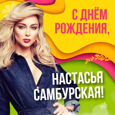 С днём рождения | Happy birthday cards, Bday cards, Post cards