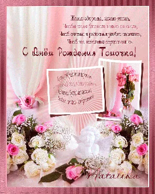 С Днем Рождения Тома Картинки 76 фото