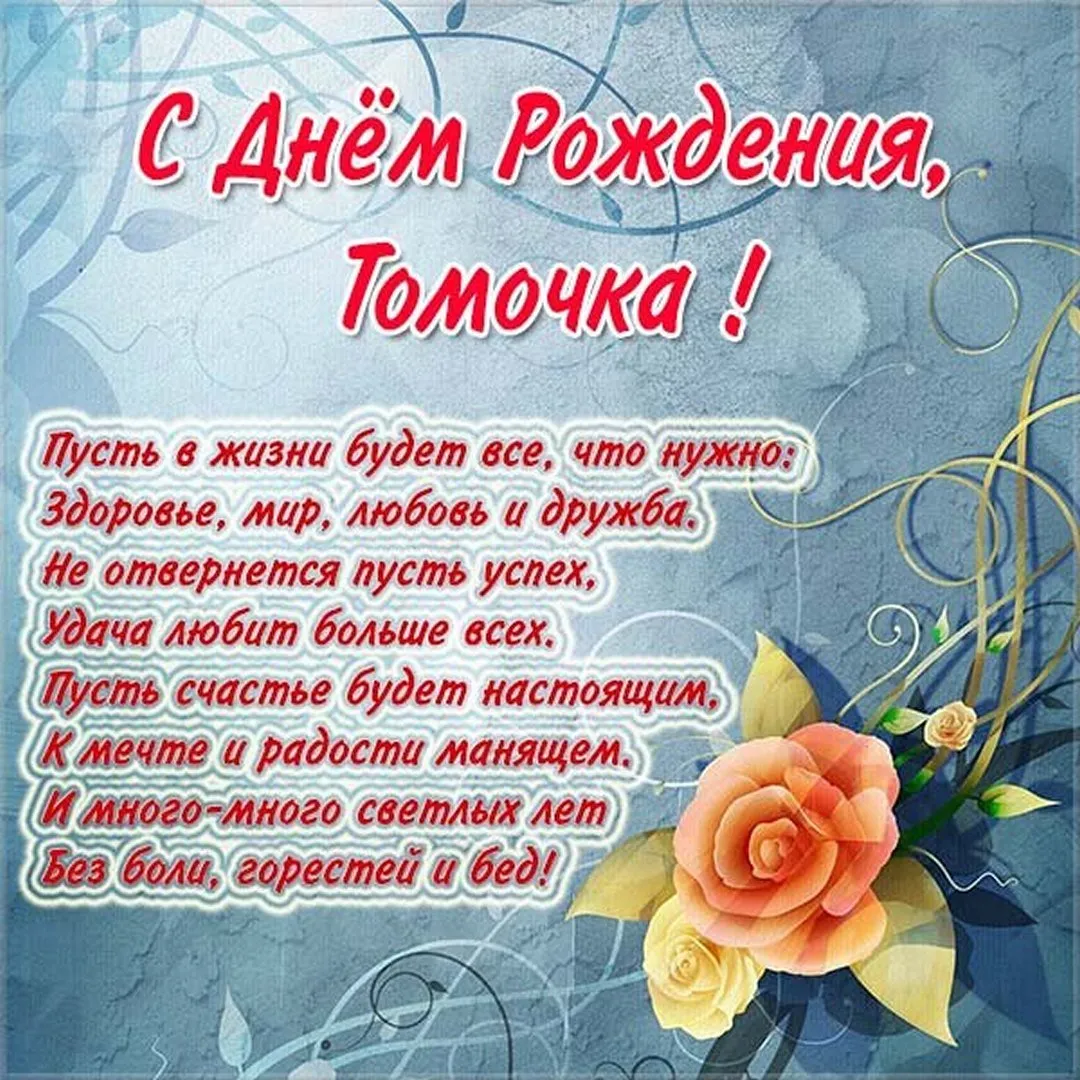 С днем рождения Тома! | TikTok