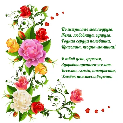 С днем рождения мужа подруги: душевные стихи и проза и красивые пожелания,  открытки - Телеграф