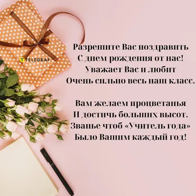 Оригинальная открытка с Днём Рождения Учителю, со стихотворением • Аудио от  Путина, голосовые, музыкальные