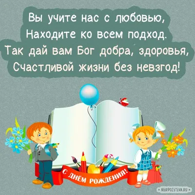 поздравление с день рождения учителю от родителей｜Поиск в TikTok