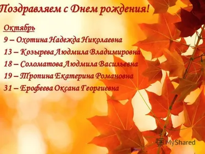С Днем рождения, Комсомол | 30.10.2023 | Миллерово - БезФормата