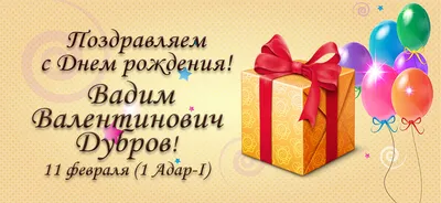 5 февраля отмечает свой юбилей Сухарев Вадим Александрович —  Глава,Председатель Совета Прионежского района, Глава Деревянского сельского  поселения. — Ассоциация \"Совет муниципальных образований Республики Карелия\"