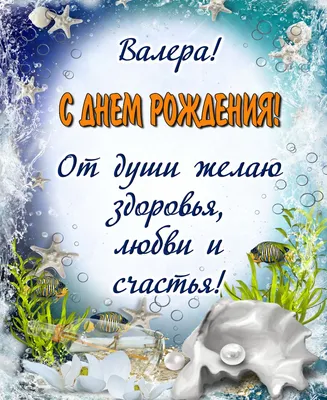 купить торт с днем рождения валерий c бесплатной доставкой в  Санкт-Петербурге, Питере, СПБ