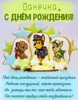 Поздравляем с Днём Рождения, открытка мужчине Ивану - С любовью,  Mine-Chips.ru
