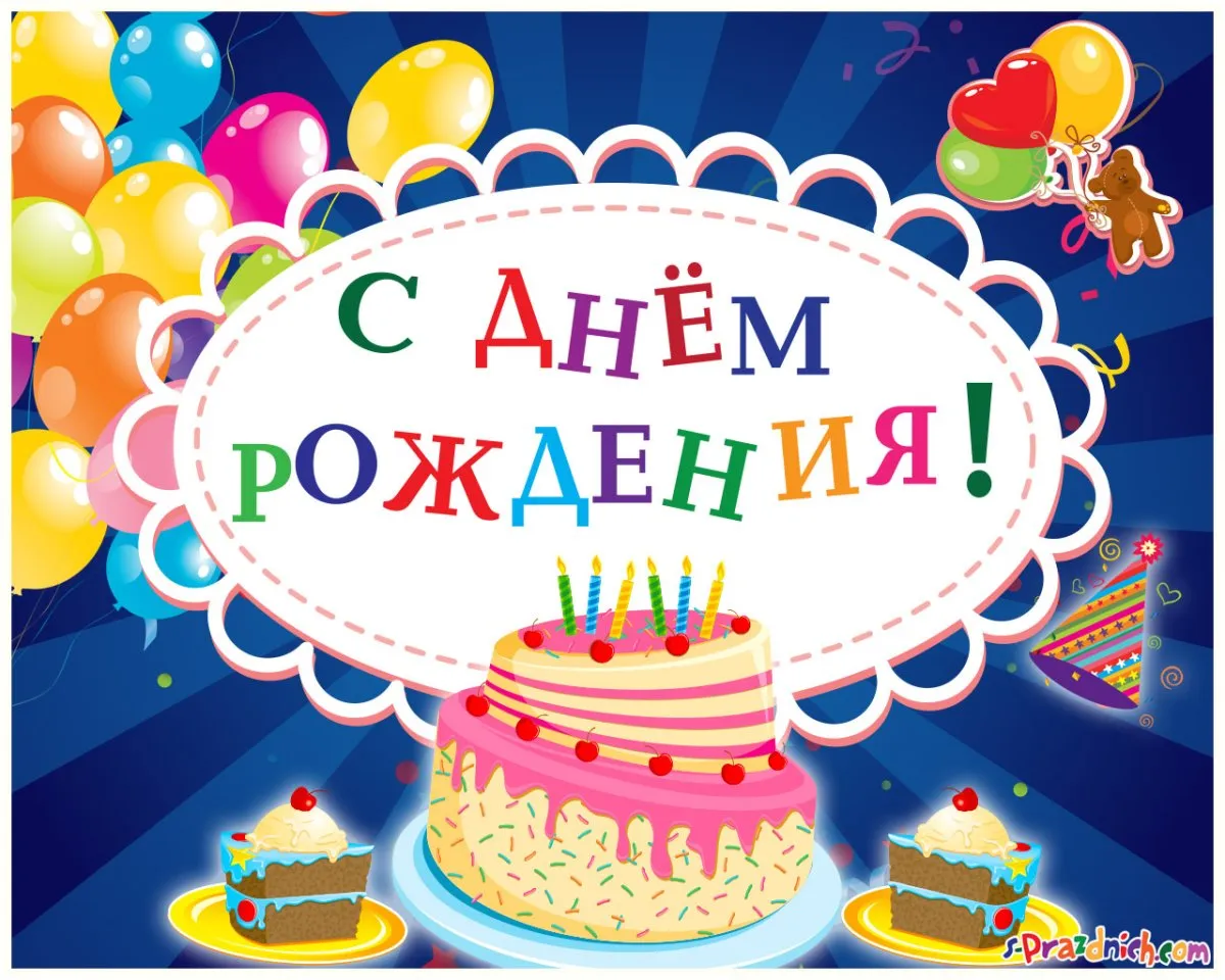 Поздравление с днем рождения ванечке. С днем рождения. С днём рождения мальчику. С днём рождения ванечка. С днём рождения Ваня поздравление.