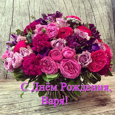 Варя с днём рождения тебя 🥰🥰🥰❤❤❤❤!!!!! | TikTok