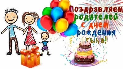 Картинки С днём рождения сына для мамы - Happypik | С днем рождения,  Рождение, С днем рождения сын