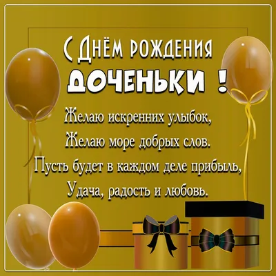 Поздравления с днем рождения дочери: в прозе, в стихах, открытки – Люкс ФМ