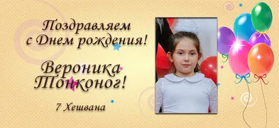 поздравления с день рождения дочери вероники｜Поиск в TikTok