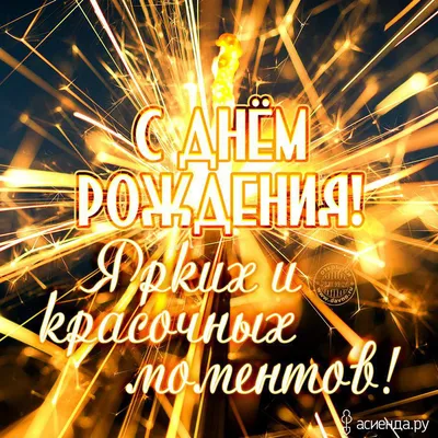 С днем рождения, Вячеслав Шинкарев (Расчетчик)! — Вопрос №574543 на форуме  — Бухонлайн