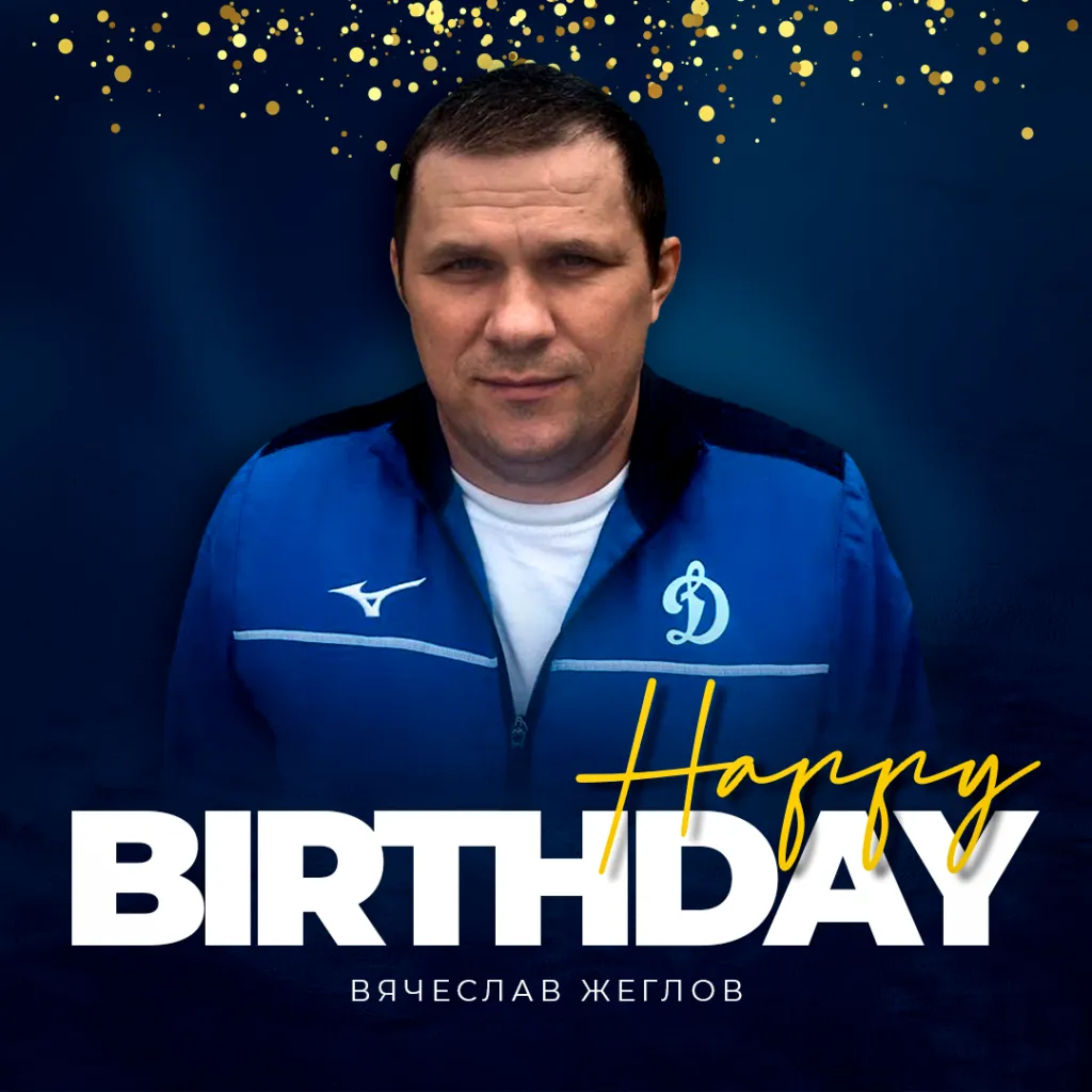 С днем рождения вячеслав картинки