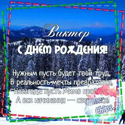 С Днём рождения, Виктор Юрьевич! – Гандбольный клуб «Заря Каспия»