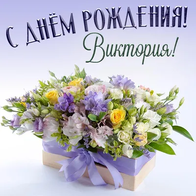 🌸 ВИКА С ДНЕМ РОЖДЕНИЯ / С ДНЕМ РОЖДЕНИЯ ВИКА / С ДНЁМ РОЖДЕНИЯ / ДОБРОЕ  УТРО / ВИКТОРИЯ / ВИКА - YouTube