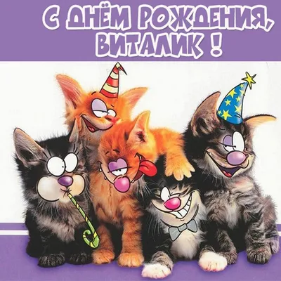 купить торт с днем рождения виталий c бесплатной доставкой в  Санкт-Петербурге, Питере, СПБ