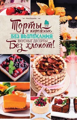 Книга Сборник лучших рецептов, Красивые и вкусные блюда для праздника -  купить дома и досуга в интернет-магазинах, цены на Мегамаркет | 6904562