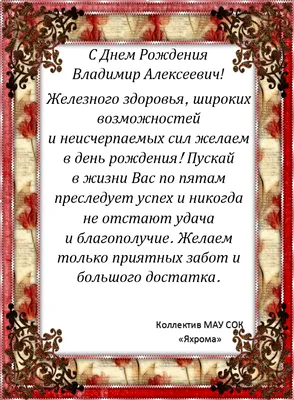 Поздравляем Константинова Владимира Дмитриевича с Днем рождения!
