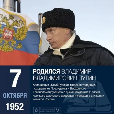 Президенту РФ Владимиру Путину сегодня исполнилось 69 лет! Даже не верится… С  днем рождения, Владимир Владимирович! | Instagram