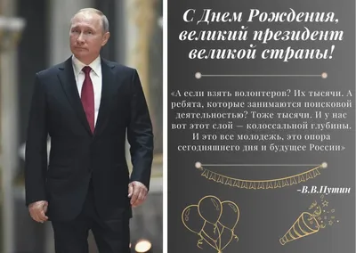 Михаил Владимирович Мясникович поздравил Владимира Владимировича Путина с  днем рождения