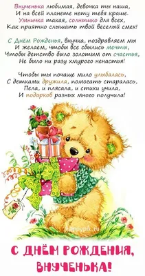 С Днем Рождения Внученька Картинки