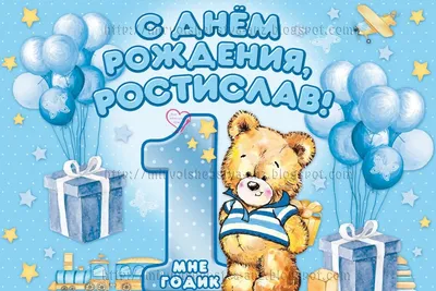 Поздравить с днём рождения 1 год картинкой со словами внука - С любовью,  Mine-Chips.ru