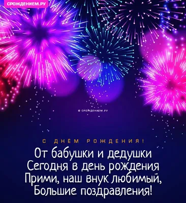 Открытки с днем рождения внуку 1 год — 🎁 Скачать бесплатно картинки с  пожеланиями на Pozdravim-vseh.ru