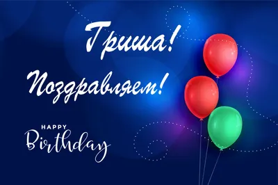 Поздравляем Всеволода Борисовича Кузьмичева с Днем рождения!