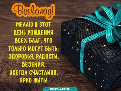 Кружка \"С днем рождения Всеволод\", 330 мл - купить по доступным ценам в  интернет-магазине OZON (1174356116)