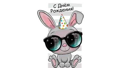 Чашка С Днём Рождения заяц (ID#1455133082), цена: 199 ₴, купить на Prom.ua