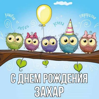 С Днём рождения, Захар Прилепин! - Палата депутатов партии Справедливая  Россия - За правду