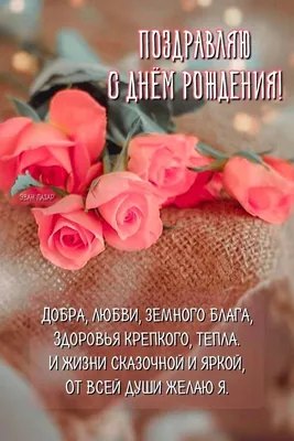 Зарета, с Днём Рождения: гифки, открытки, поздравления - Аудио, от Путина,  голосовые