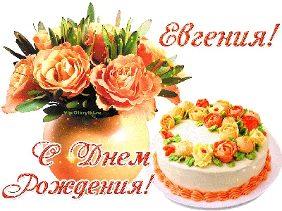 Сердце шар именное, радужное (градиент разноцветный), фольгированное с  надписью \"С днем рождения, Евгения!\" - купить в интернет-магазине OZON с  доставкой по России (930716491)