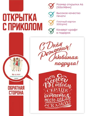 Поздравить открыткой со стихами на день рождения жены друга - С любовью,  Mine-Chips.ru