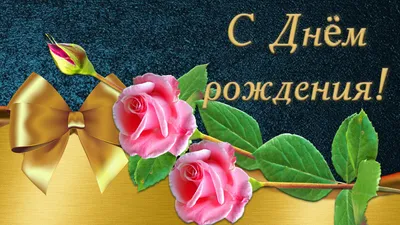 Картинка на день рождения жены друга c красивой рамкой - С любовью,  Mine-Chips.ru