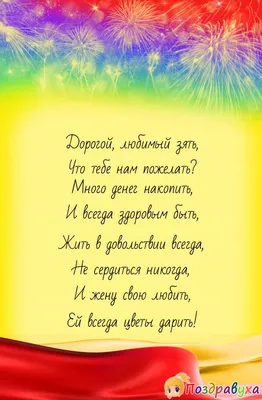 Праздничная, прикольная, мужская открытка с днём рождения зятю - С любовью,  Mine-Chips.ru