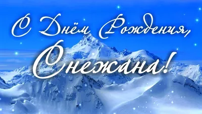 Окно, лес зимы, с днем рождения текста, снежинки Стоковое Изображение -  изображение насчитывающей поздравления, годовщина: 129475415