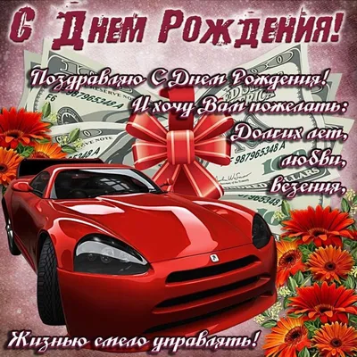 Открытка для мужчины \"С днем рождения!\" © Цветы60.рф