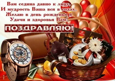 Открытка поздравление с днем рождения мужчине - GreetCard.ru