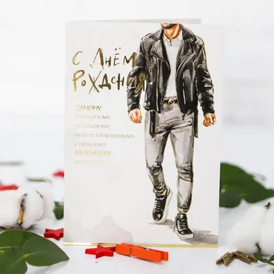 Открытки С днем рождения мужчине 🎁 - скачать | С днем рождения, Мужские  дни рождения, Открытки
