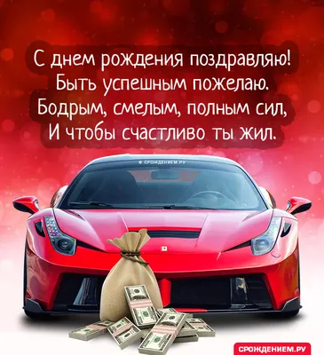 Открытки с днем рождения мужчине - скачайте бесплатно на Davno.ru